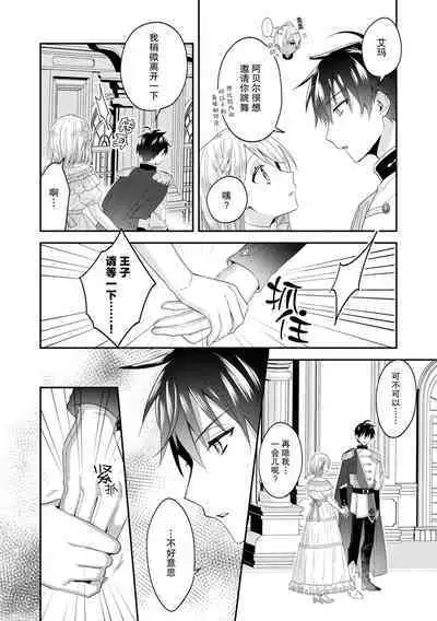 Akuyaku reijo wa tsuiho endo no hazunanoni, kemonohito oji ni shuchaku sa rete imasu! ? | 反派千金本应走向放逐结局，却被兽人皇子所执着 1-5