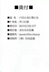 (SC46) [Boribiya (Sawarano Goan)] Baka to Namida to Otoko to Onna (Baka to Test to Shoukanjuu)