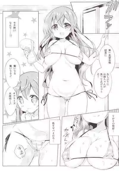 [0000 (Akito.)] Mocha Onee-chan to Ofuro (Gochuumon wa Usagi Desu ka?) [Digital]