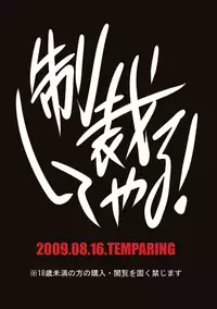 [Temparing (Tokimachi Eisei)] Seisai Shiteyaru! (Saikyou Densetsu Kurosawa) [Digital]