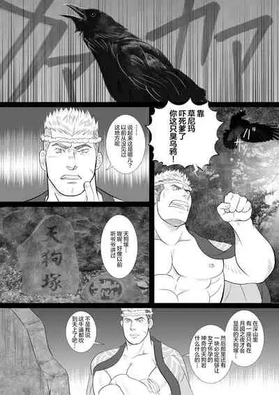 [GO!SHIN-GO (SHIN-GO)] Tengu no Nie [Chinese] [马栏山汉化组] [Digital]