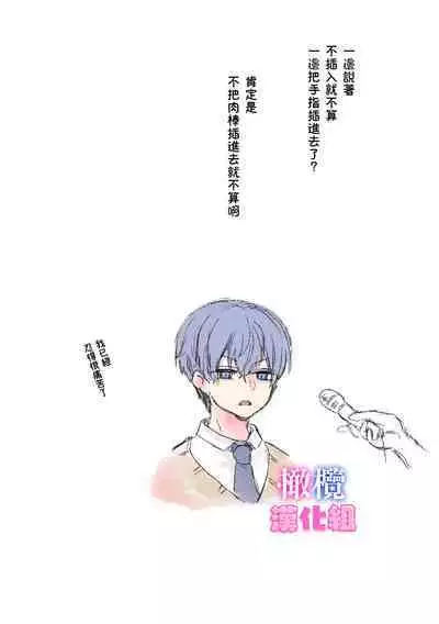 kyoudai da kedo sa re nakere ba etti zya nai yo ne｜虽然是姐弟 但不插入的话 就不算 做爱了吧