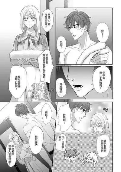 “moto gunjin ★ sutōkā” wa okashitai! ~ Shōshin no moto gunjin ni kokoro o yurushite amaama ni daka reta to omottara, seidorei no yōna seikat｜『退伍军人★跟踪狂』想要侵犯! ～被他骗取信任、原以为是甜甜的恋爱、结果却被当性奴隶对待～