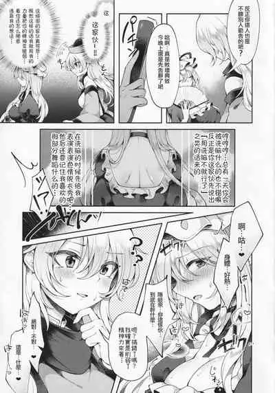 (Kouroumu 16) [Hakugyoku Aquarea (Hakugi)] Ushirodo no Chikara de Yakumo Yukari no Seiryoku wo Hikidasu Teido no Nouryoku | 以后戶之力来激發八雲紫的精♀力程度的能力 (Touhou Project) [Chinese] [十的我全都要汉化组]