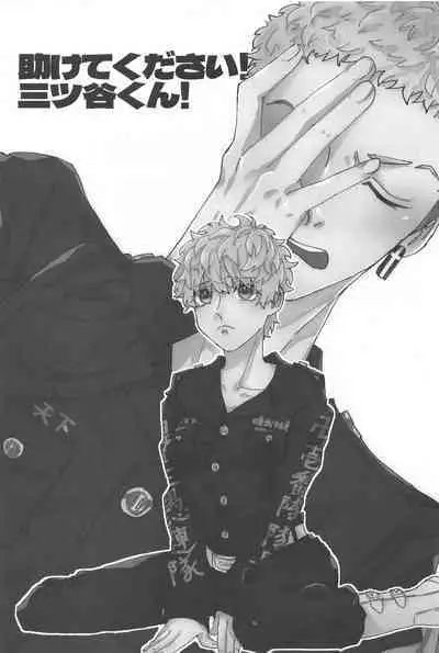 Tasukete Kudasai! Mitsuya-kun!