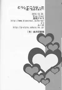 (C79) [Blue Crest (Aono Akira)] Doushite Kou Natta ~Gohan & Goten Hoihoi~ (Dragon Ball GT)