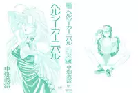 [nakahata yoshihiro] Healthy Carnival