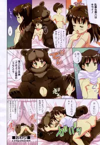 [Tougarashi Hideyu] Kuma to Kimi to (COMIC Aun 2008-11)