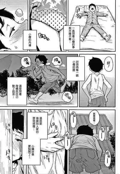 [Ponsuke] Love Love Dakko Shiyo - Love Love hug me [Chinese] [篆儀通文書坊&绅士仓库漢化]