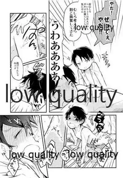 起こしてください兵長!