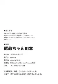 (COMIC1☆14) [remora field (remora)] Musashi-chan no Hon (Fate/Grand Order)