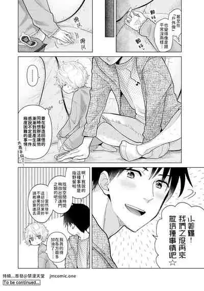 Noraneko Shoujo to no Kurashikata | 與野貓少女一起生活的方法 Ch. 22-32