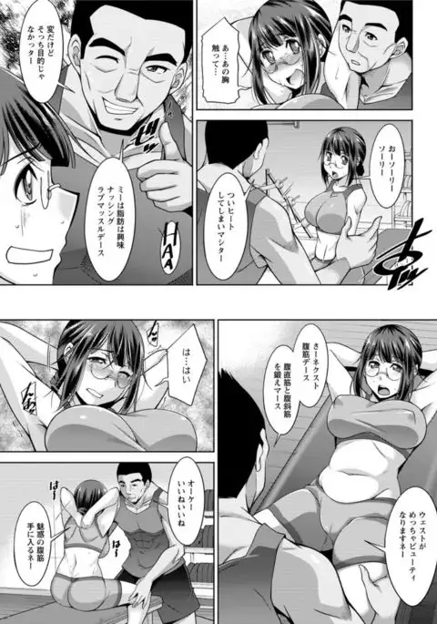 Yacchae! Megumi-san | Do it! Megumi-san Ch 1-6