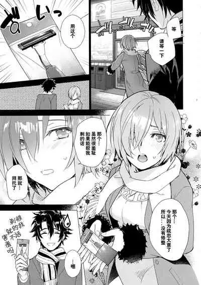 (C97) [Imperial Chicken (Fujisaka Kuuki)] Mash no xx o Sotte Kudasai! - Please shave Mash's XX. (Fate/Grand Order) [Chinese] [绅士仓库汉化]
