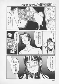 [Shiromi Kazuhisa] Arukooru Ramupu no Ginga Tetsudou Vol 1 | A Galaxy Express of Alcohol Lamp