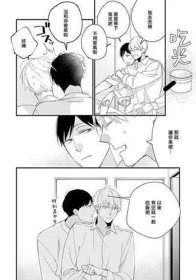 Bokutachi wa Mada Aoku Daigaku Nyuugaku Hen | 青涩的我们 大学入学篇 1-2