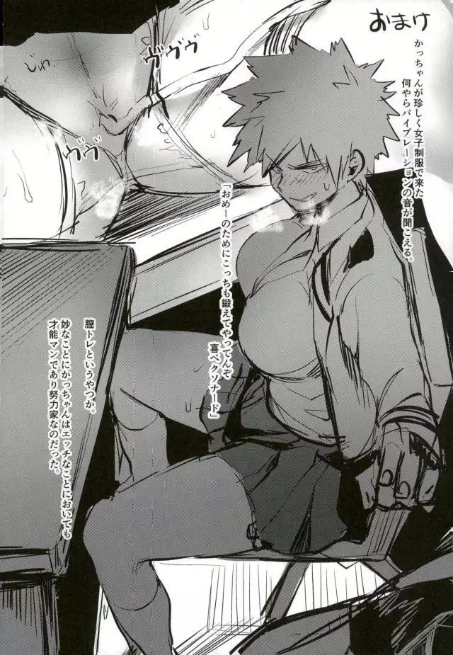 勝己ダイナマイト!!