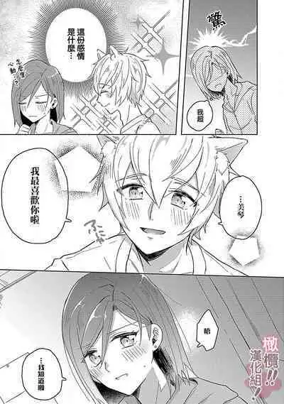 [Nakajō uni] osuwari! Mate! Namecha dame! ! Zen kōtei-kei wan ko ni kyūai sa retemasu~01-02｜坐下！等待！那个不能舔！！被全肯定系小狗猛烈求爱~01-02话[中文] [橄榄汉化组]