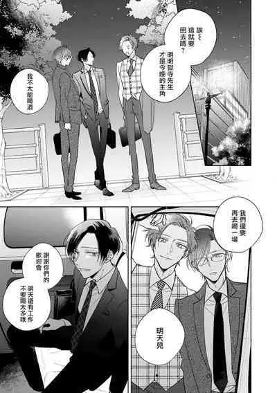 [Arata Licca] Oni Joushi Gokudera-san wa Abakaretai. | 魔鬼上司·狱寺先生想暴露 Ch. 7-11+加笔 [Chinese] [Digital]