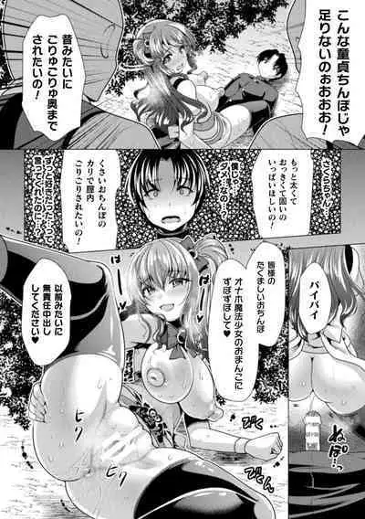 2D Comic Magazine Choukyouzumi Tatakau Heroine Vol. 1