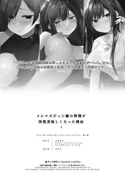 [Hirahira (Hirari)] Meshimazu datta Yome no Ryouri ga Totsuzen Oishiku Natta Wake 1 [Digital]