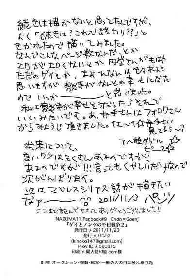 (Seishun Cup 6) [Pantu to Kutsushita (Pantu)] Gay to Nonke no Sennichi Sensou 2 (Inazuma Eleven)