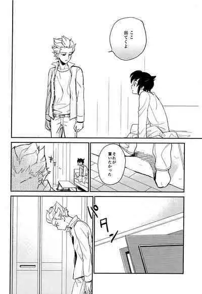 (Seishun Cup 6) [Pantu to Kutsushita (Pantu)] Gay to Nonke no Sennichi Sensou 2 (Inazuma Eleven)