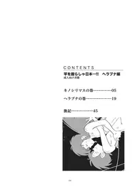 [Okashi Tai (Kin no Tamamushi)] Sao o Nigirasha Nipponichi!! Herabuna Hen (Tsurikichi Sanpei) [Digital]