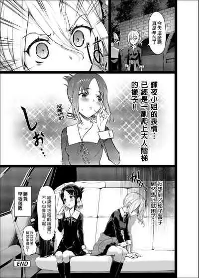 Kaguya-sama no Enmusubi