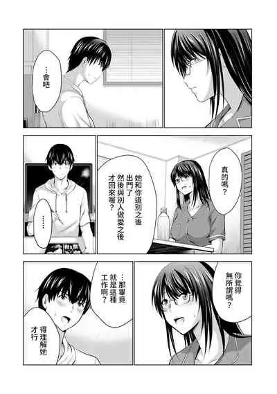 [Arino Hiroshi] Boku no Kanojo ga Fuzaichuu ni, Kanojo no Shinyuu no AV Joyuu to Hamemakutta Hibi no Danpen Ch. 1-7 [Chinese] [裸單騎漢化]