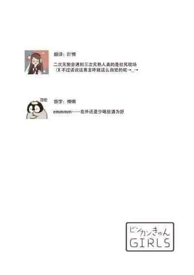 naitemo zettai, yamete yan nē ~ erīto danshi no dekiai kōryaku 1 | 即使哭了、也絕對不會停下來～精英男子的溺愛攻略～ 1-2