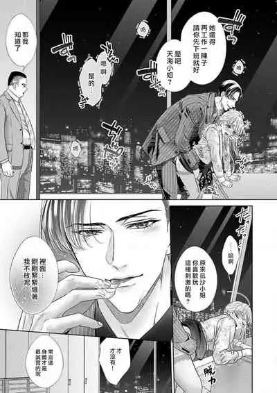 sazanami sōji ni shojo o sasagu ~ sā, jikkuri medemashou ka | 將身體獻給漣蒼士〜那麼就來徹底疼愛你吧 1-4