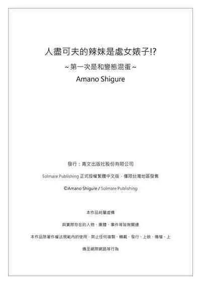 [Amano Shigure] Yarechau Gal wa Shojo Bitch!? ~Hajimete wa Hentai Yarou to~ | 人盡可夫的辣妹是處女婊子!?～第一次是和變態混蛋～Ch. 3 [Chinese] [青文出版中文] [Decensored] [Digital]