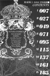 [Taira Hajime] Elf Kishi Marika Injyokuyuugi | 女精靈騎士瑪麗嘉 淫辱遊戲 [Chinese]