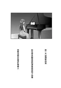 (C91) [mon-petit (Mon-petit)] Ano Hi Kanojo ga Piano o Hikenakatta Wake (Love Live! Sunshine!!) [Chinese] [無邪気漢化組]