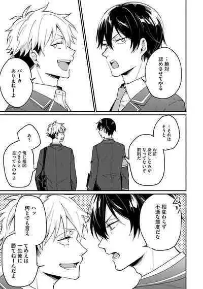 Ore ga Neko nara Omae wa Inu de