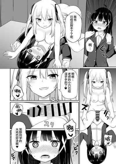 [Story Circle (Seto Kouhei, Tonari)] Ojou-sama Gakkou ni Onna Kyoushi toshite Funin Shita Ore to Futanari Ojou-sama2 | 在大小姐学校里作为女教师赴任的我和扶她大小姐2 [Chinese] [无米之炊汉化组] [Digital]