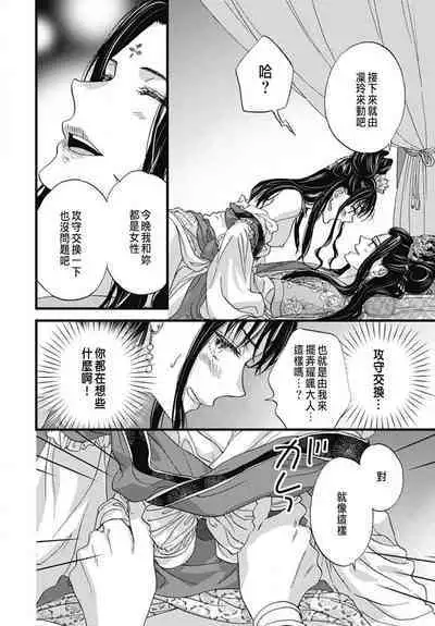 Uchi no Joushi ga Nise Kangan de, Koukyuu de Himitsu no Dekiai Seikatsu shichattemasu 1-9