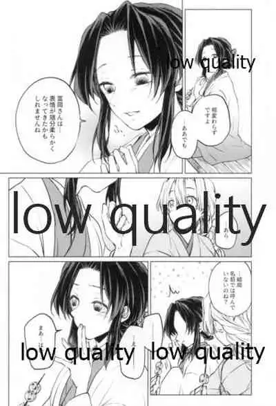 道行き隣の彼は誰か