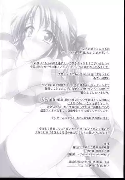 (C88) [Sakuya17sai (Moyomoto LV48)] Ai Chall Idol no Oshiri o penpen Suru Hon (THE IDOLM@STER CINDERELLA GIRLS)