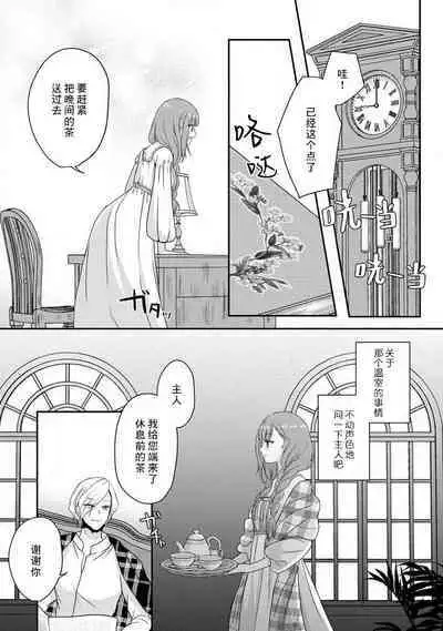 [tsugumi] Kawaii Boku no Mia Tennen Kizoku-sama no Aisare Maid | 我可愛的米婭 為天然貴族所愛的女僕 1-8 [Chinese] [莉赛特汉化组]