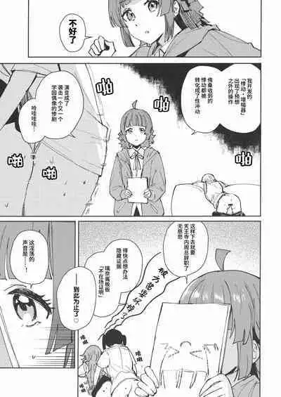 (C102) [virophilia (Orihi Chihiro)] NZGK-127 Kinkyuu Shutsudou! Senzoku Seishori Butai AZUNA ~Seiyoku Bousou Futanari Yu-chan o Shibori Tsukuse~ Daitai 4-jikan SP (Love Live! Nijigasaki High School Idol Club) [Chinese] [猫岛汉化组]