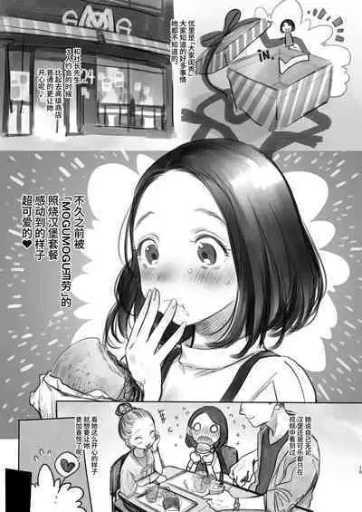 [Rinjuu Circus (Haguhagu)] Sasha-chan ga Youkoso ~Futoshi-kun Route Soushuuhen + α~ [Chinese] [这样很好=汉化组合]