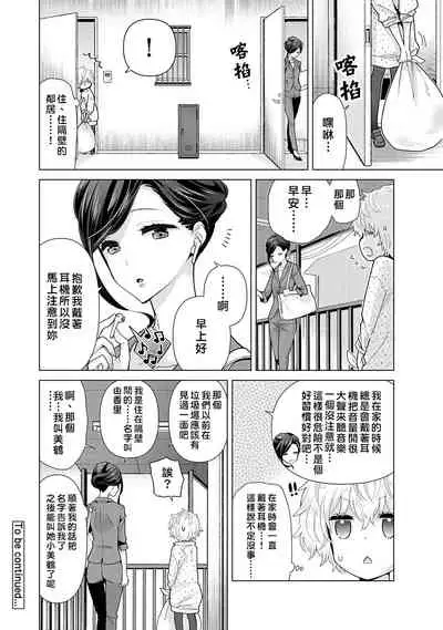Noraneko Shoujo to no Kurashikata | 與野貓少女一起生活的方法 Ch. 22-28