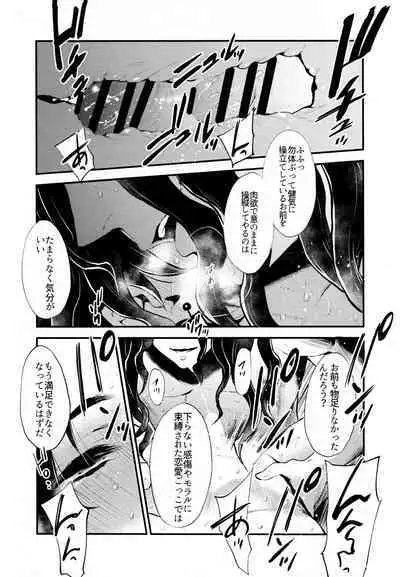 (Kibunya to Tanbi na Yoru] [Nanairo (Saki☆)] Warui Hito. (Kimetsu no Yaiba)