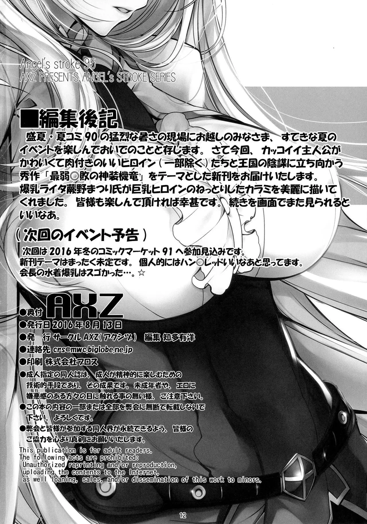 Angel's stroke 95 Saijaku Muhai no Inso Kiryuu | Undefeated Bahamut Chronicle - Lewd lingerie mode