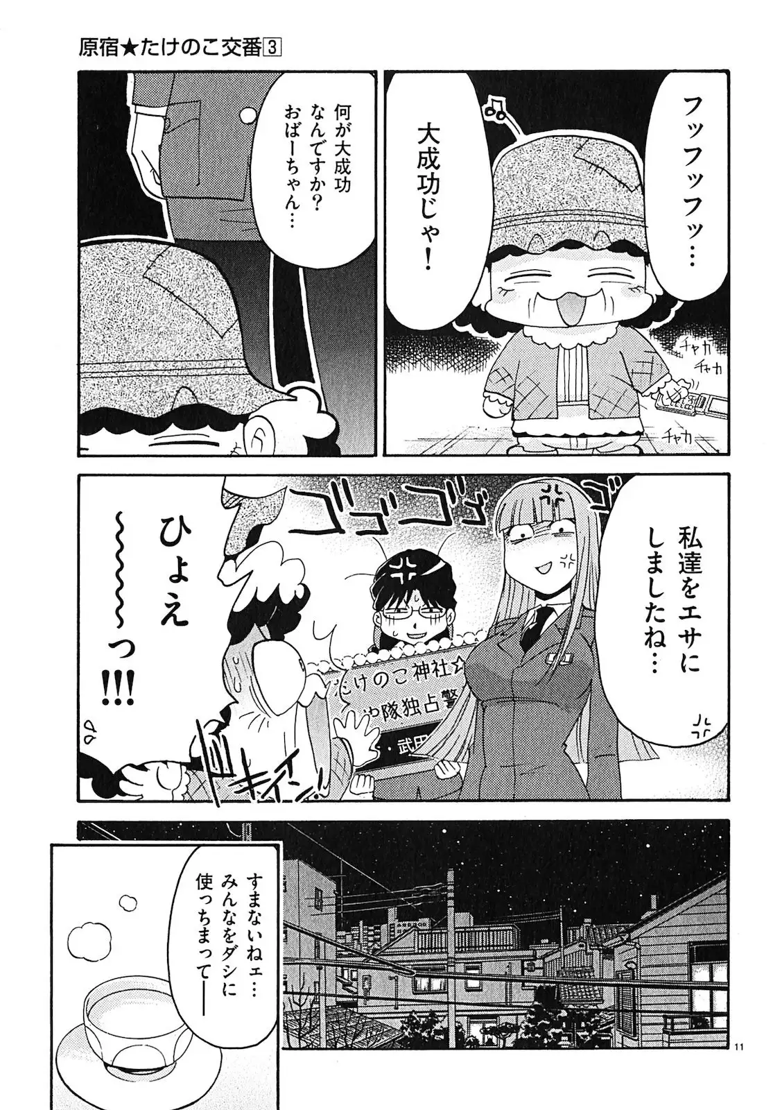 harajuku takenoko kouban 3