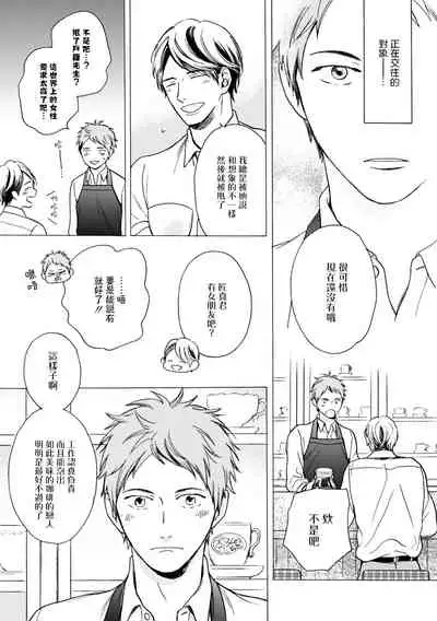 Wakatte Kudasai | 请你明白 Ch. 1-4