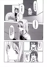 (Yuri Only) [Ustilago Nuda (Nuda)] Kouun no Megami ga Tsuiteiru - 我可是有女神跟著的呢 (Kantai Collection -KanColle-) [Chinese]