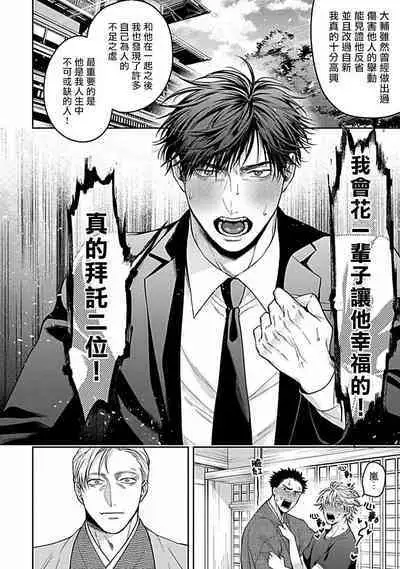 [Sakishita Senmu] Haga-kun wa Kamaretai | 羽贺君想要被咬 Ch. 01-06+番外1 + 07-08[Chinese] [Digital]